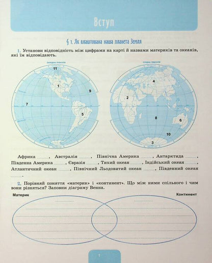 Geography. Grade 7. Workbook and diagnostic work / Географія. 7 клас. Робочий зошит та діагностичні роботи Андрей Довгань, Татьяна Гильберг 9786178370039-4