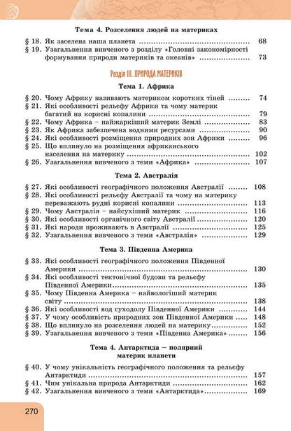 Geography. Grade 7 / Географія. 7 клас Tatyana Gilberg, Andrei Dovgan, Valery Sovaenko / Татьяна Гильберг, Андрей Довгань, Валерий Совенко 9786178370206-3