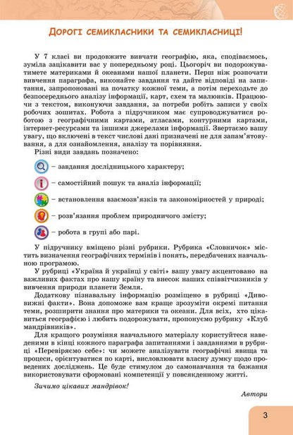 Geography. Grade 7 / Географія. 7 клас Tatyana Gilberg, Andrei Dovgan, Valery Sovaenko / Татьяна Гильберг, Андрей Довгань, Валерий Совенко 9786178370206-5