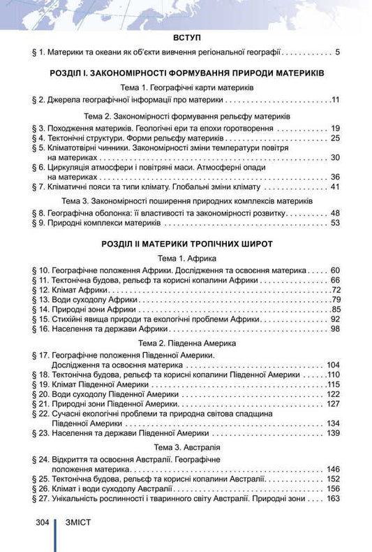 Geography. Grade 7 / Географія. 7 клас Vitoliless, Galina Lisicherova / Віталій Безуглі, Галіна Лізічарова 9786178370367-2