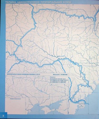 Geography. Grade 8. Contour maps Ukraine: nature, nature management / Географія. 8 клас. Контурні карти Україна: природа, природокористування И. Руденко 978-966-991-446-0-5