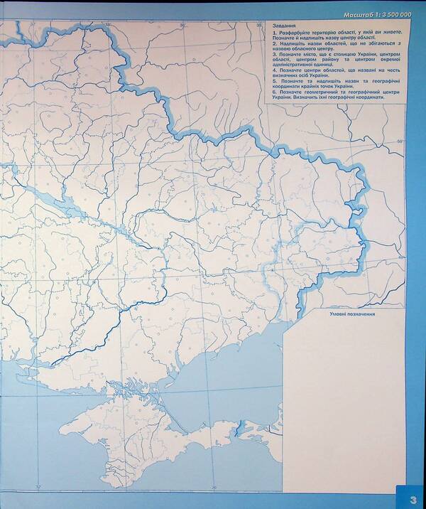 Geography. Grade 8. Contour maps Ukraine: nature, nature management / Географія. 8 клас. Контурні карти Україна: природа, природокористування И. Руденко 978-966-991-446-0-6