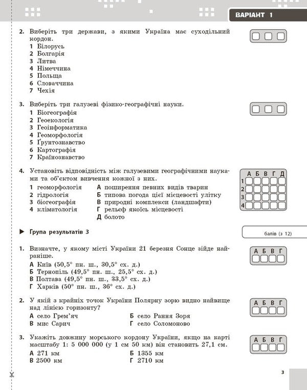 Geography. Grade 8. Current And Final Assessment By Results Groups And Diagnosing Work / Географія. 8 клас. Поточне та підсумкове оцінювання за групами результатів і діагностувальна робота Vladimir Vovk / Владимир Вовк 9786170999610-4