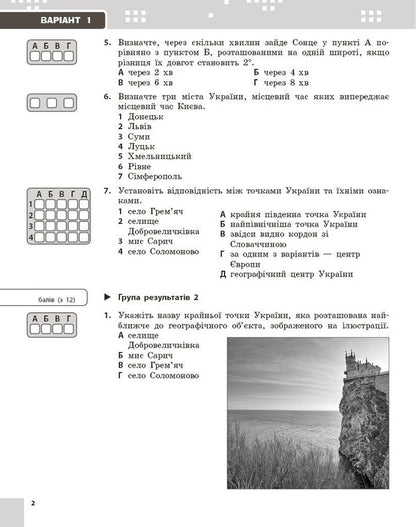 Geography. Grade 8. Current And Final Assessment By Results Groups And Diagnosing Work / Географія. 8 клас. Поточне та підсумкове оцінювання за групами результатів і діагностувальна робота Vladimir Vovk / Владимир Вовк 9786170999610-3