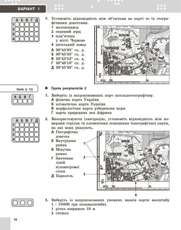 Geography. Grade 8. Current And Final Assessment By Results Groups And Diagnosing Work / Географія. 8 клас. Поточне та підсумкове оцінювання за групами результатів і діагностувальна робота Vladimir Vovk / Владимир Вовк 9786170999610-5