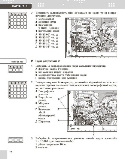Geography. Grade 8. Current And Final Assessment By Results Groups And Diagnosing Work / Географія. 8 клас. Поточне та підсумкове оцінювання за групами результатів і діагностувальна робота Vladimir Vovk / Владимир Вовк 9786170999610-5