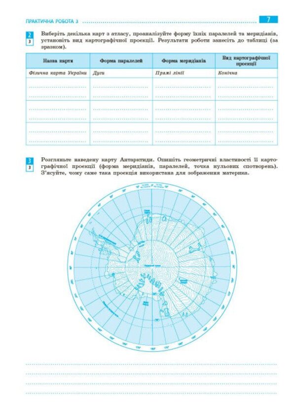 Geography. Grade 8. Notebook For Practical Work / Географія. 8 клас. Зошит для практичних робіт Galina Dovgan / Галина Довгань 9786170996398-4