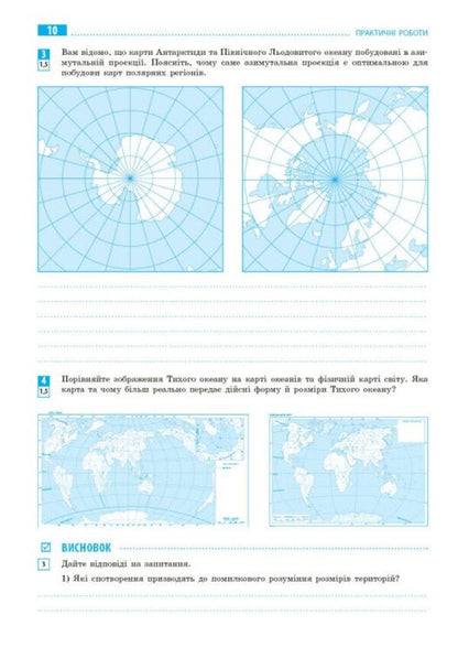 Geography. Grade 8. Notebook For Practical Work / Географія. 8 клас. Зошит для практичних робіт Galina Dovgan / Галина Довгань 9786170996398-5