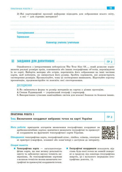 Geography. Grade 8. Notebook For Practical Work / Географія. 8 клас. Зошит для практичних робіт Galina Dovgan / Галина Довгань 9786170996398-6