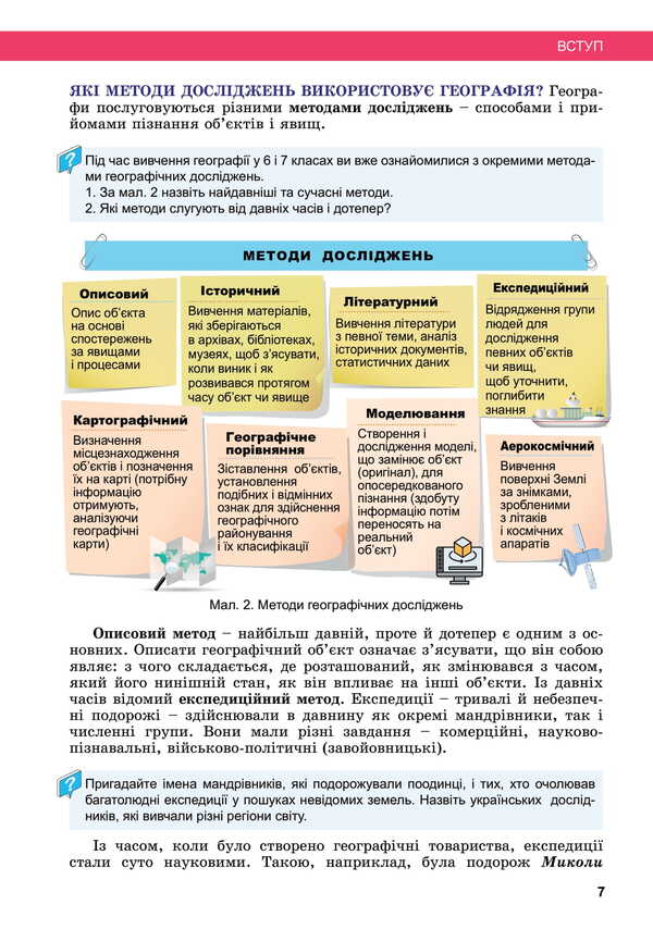 Geography. Grade 8. Textbook / Географія. 8 клас. Підручник Valentina Boyko, Sergey Michael / Валентина Бойко, Сергій Мішель 9789669454799-5