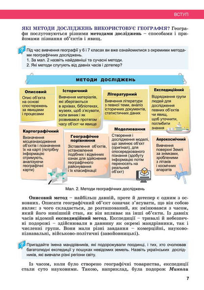 Geography. Grade 8. Textbook / Географія. 8 клас. Підручник Valentina Boyko, Sergey Michael / Валентина Бойко, Сергій Мішель 9789669454799-5