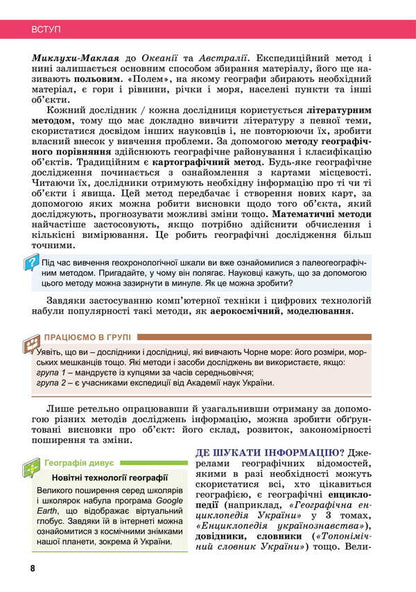 Geography. Grade 8. Textbook / Географія. 8 клас. Підручник Valentina Boyko, Sergey Michael / Валентина Бойко, Сергій Мішель 9789669454799-6