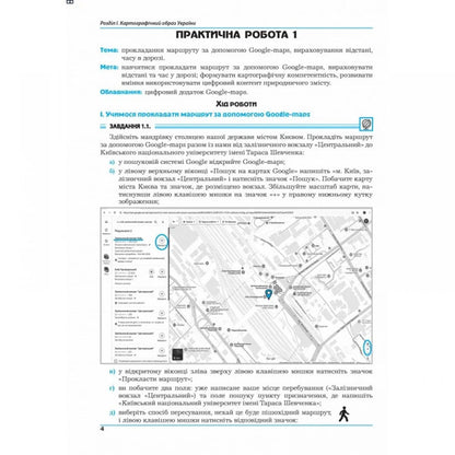 Geography. Grade 8. Workshop / Географія. 8 клас. Практикум Galina Dumanskaya, Igor Vytenko / Галіна Думанська, Ігор Вітенко 9789664965672-2