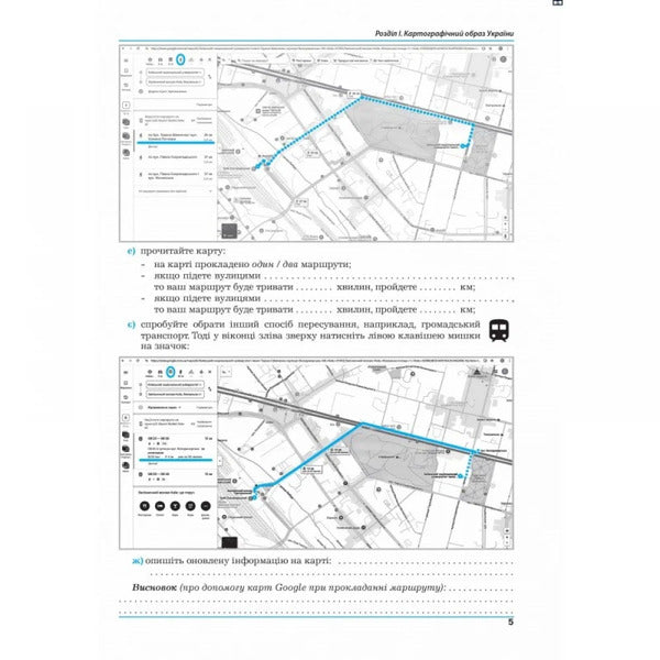 Geography. Grade 8. Workshop / Географія. 8 клас. Практикум Galina Dumanskaya, Igor Vytenko / Галіна Думанська, Ігор Вітенко 9789664965672-3