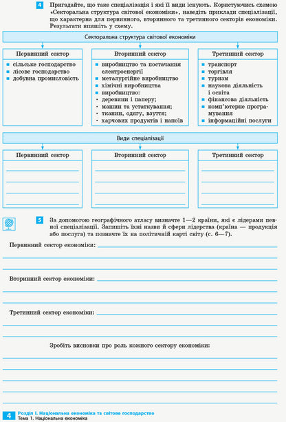 Geography. Grade 9. Notebook for practical work and research / Географія. 9 клас. Зошит для практичних робіт і досліджень Оксана Бродовская, Светлана Куртей 9786170964786-6