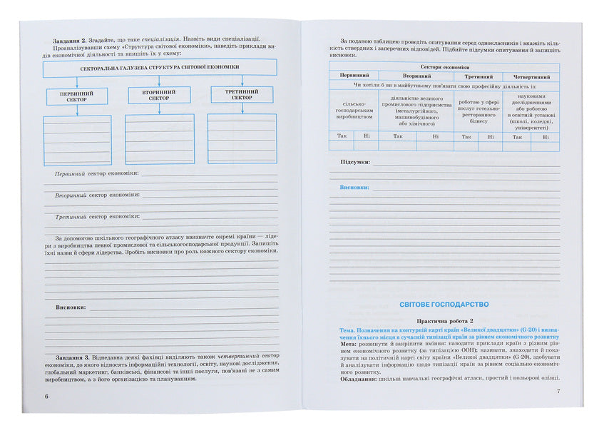 Geography. Grade 9. Ukraine and the world economy. Notebook for practical work and research / Географія. 9 клас. Україна і світове господарство. Зошит для практичних робіт і досліджень Светлана Капирулина 978-617-686-412-7-4