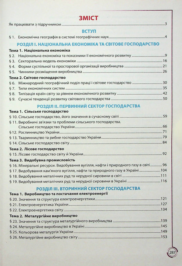 Geography. Grade 9 / Географія. 9 клас Сергей Коберник, Роман Коваленко 978-617-539-252-2-3