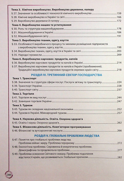 Geography. Grade 9 / Географія. 9 клас Сергей Коберник, Роман Коваленко 978-617-539-252-2-4