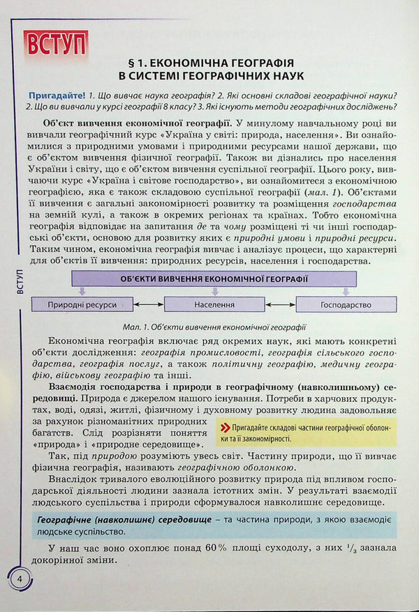 Geography. Grade 9 / Географія. 9 клас Сергей Коберник, Роман Коваленко 978-617-539-252-2-5