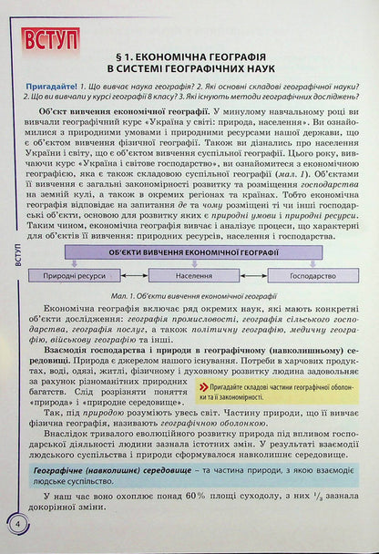 Geography. Grade 9 / Географія. 9 клас Сергей Коберник, Роман Коваленко 978-617-539-252-2-5