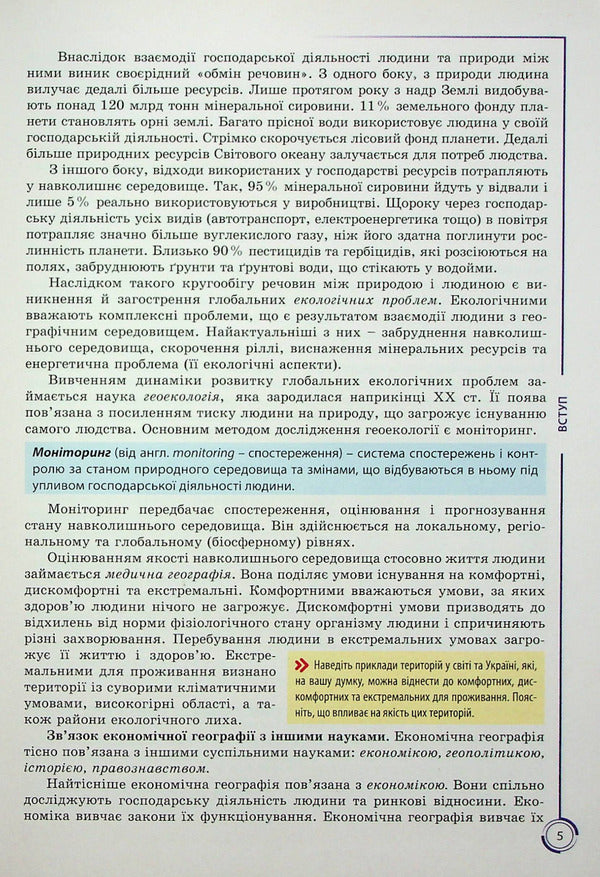 Geography. Grade 9 / Географія. 9 клас Сергей Коберник, Роман Коваленко 978-617-539-252-2-6