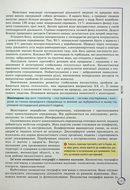 Geography. Grade 9 / Географія. 9 клас Сергей Коберник, Роман Коваленко 978-617-539-252-2-6