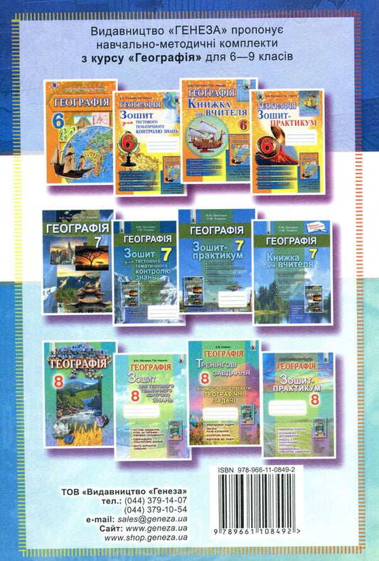 Geography. Grade 9 / Географія. 9 клас Валерий Пестушко, Галина Уварова 978-966-11-0849-2-2