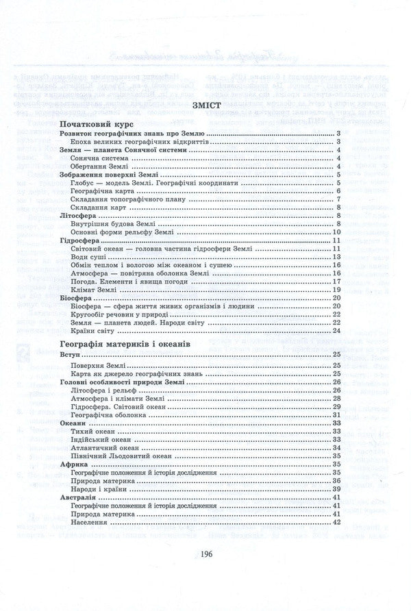 Geography. Handbook for preparing for external examinations / Географія. Довідник для підготовки до ЗНО  978-966-408-614-8-3