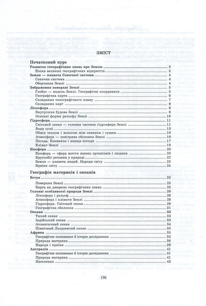Geography. Handbook for preparing for external examinations / Географія. Довідник для підготовки до ЗНО  978-966-408-614-8-3