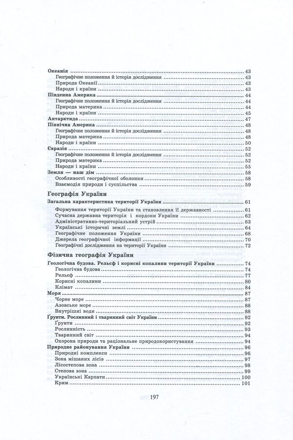 Geography. Handbook for preparing for external examinations / Географія. Довідник для підготовки до ЗНО  978-966-408-614-8-4