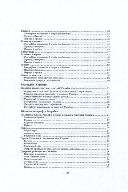 Geography. Handbook for preparing for external examinations / Географія. Довідник для підготовки до ЗНО  978-966-408-614-8-4