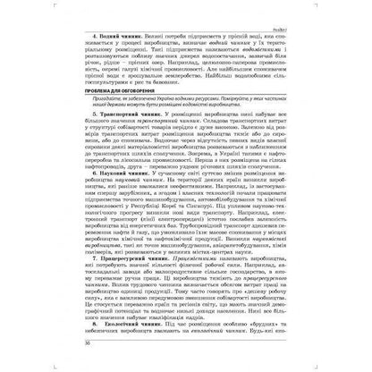 Geography. Lesson notes from the course 'Ukraine and the world economy'. Grade 9 / Географія. Конспекти уроків з курсу 'Україна і світове господарство'. 9 клас Сергей Коберник, Роман Коваленко 978-617-7052-74-5-4