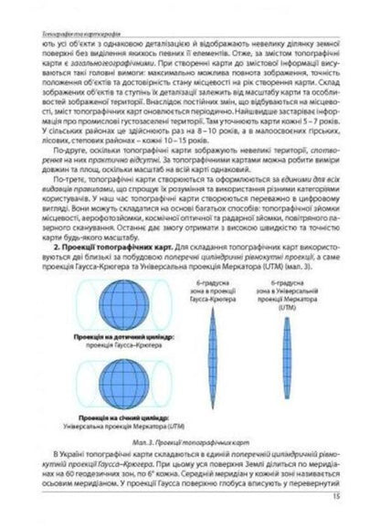 Geography. Outlines of lessons from the course 'Geographic space of the earth'. Grade 11 / Географія. Конспекти уроків з курсу 'Географічний простір землі'. 11 клас Сергей Коберник, Роман Коваленко 978-617-539-295-9-3