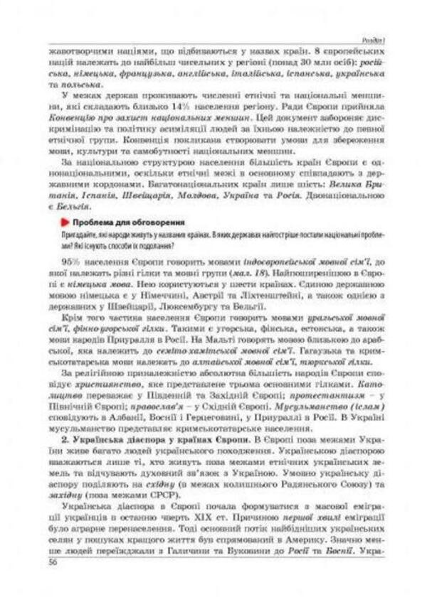 Geography. Outlines of lessons from the course 'Geography: regions and countries'. Grade 10 / Географія. Конспекти уроків з курсу 'Географія: регіони та країни'. 10 клас Сергей Коберник, Роман Коваленко 978-617-539-287-4-4