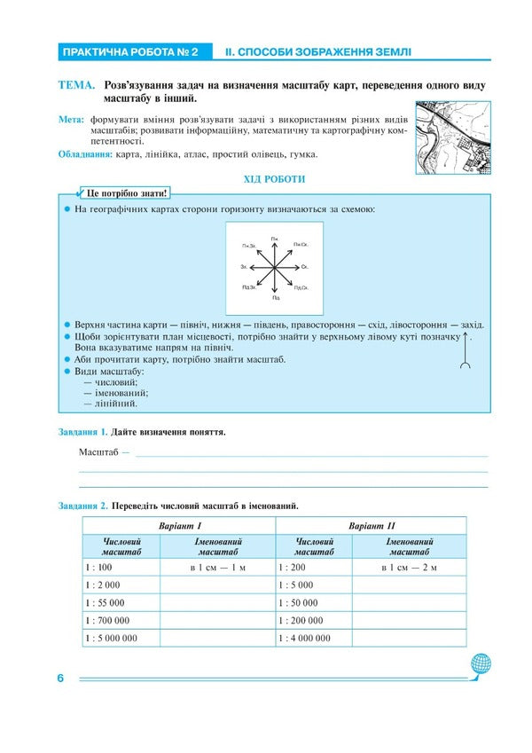 Geography. Planet Earth. 6th grade / Географія. Планета Земля. 6 клас Николай Пугач, Лилия Тертичная 978-966-10-7963-1-4