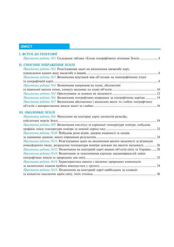 Geography. Planet Earth. 6th grade / Географія. Планета Земля. 6 клас Николай Пугач, Лилия Тертичная 978-966-10-7963-1-6