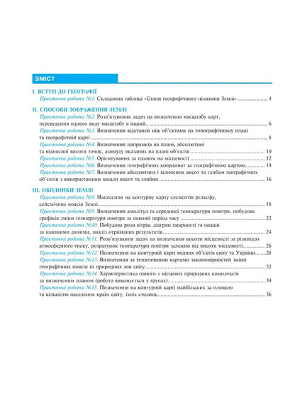 Geography. Planet Earth. 6th grade / Географія. Планета Земля. 6 клас Николай Пугач, Лилия Тертичная 978-966-10-7963-1-6