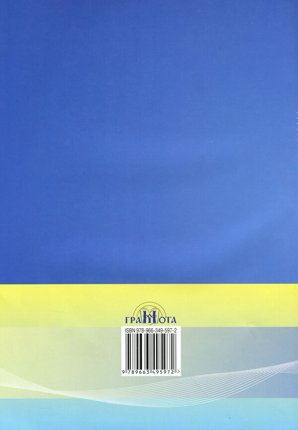 Geography. Practical work. Test tasks. 8th grade / Географія. Практичні роботи. Тестові завдання. 8 клас Лариса Паламарчук, Татьяна Гильберг, Валерий Совенко 978-966-349-597-2-2