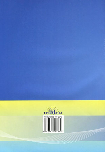 Geography. Practical work. Test tasks. 8th grade / Географія. Практичні роботи. Тестові завдання. 8 клас Лариса Паламарчук, Татьяна Гильберг, Валерий Совенко 978-966-349-597-2-2