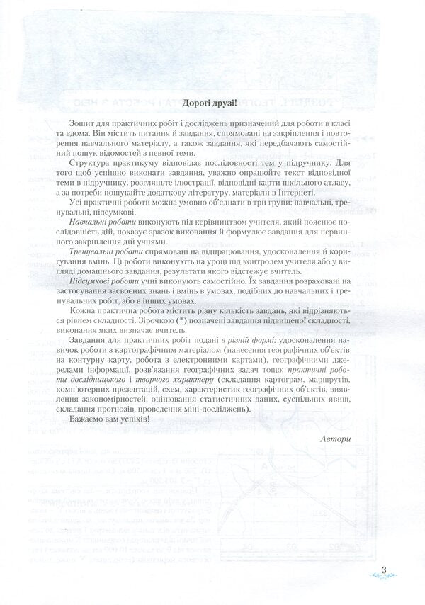 Geography. Practical work. Test tasks. 8th grade / Географія. Практичні роботи. Тестові завдання. 8 клас Лариса Паламарчук, Татьяна Гильберг, Валерий Совенко 978-966-349-597-2-3