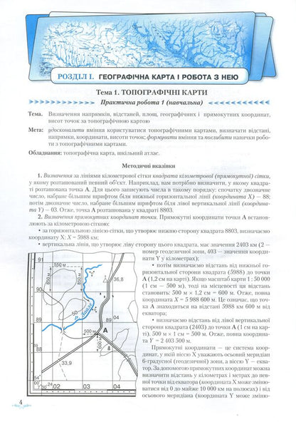 Geography. Practical work. Test tasks. 8th grade / Географія. Практичні роботи. Тестові завдання. 8 клас Лариса Паламарчук, Татьяна Гильберг, Валерий Совенко 978-966-349-597-2-4