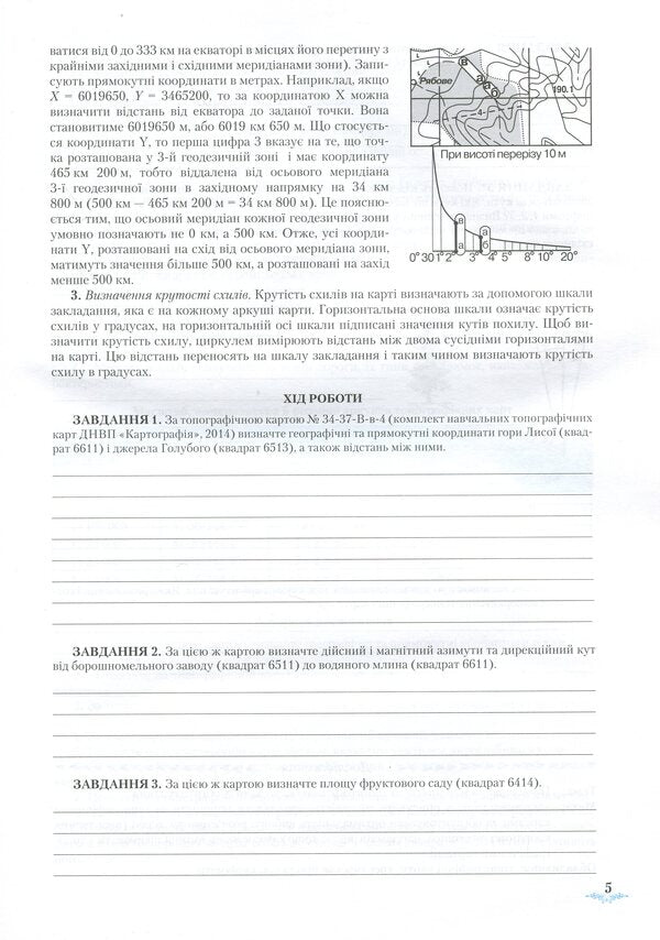 Geography. Practical work. Test tasks. 8th grade / Географія. Практичні роботи. Тестові завдання. 8 клас Лариса Паламарчук, Татьяна Гильберг, Валерий Совенко 978-966-349-597-2-5