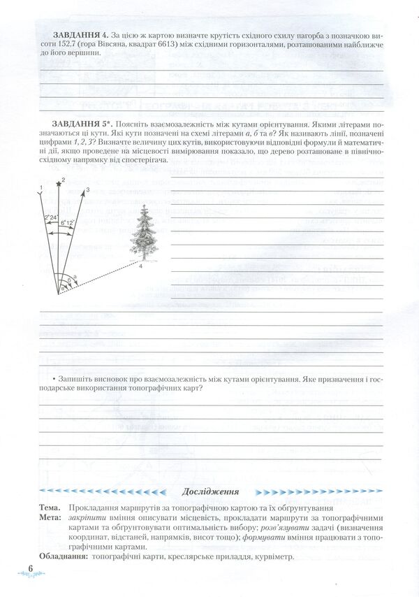 Geography. Practical work. Test tasks. 8th grade / Географія. Практичні роботи. Тестові завдання. 8 клас Лариса Паламарчук, Татьяна Гильберг, Валерий Совенко 978-966-349-597-2-6