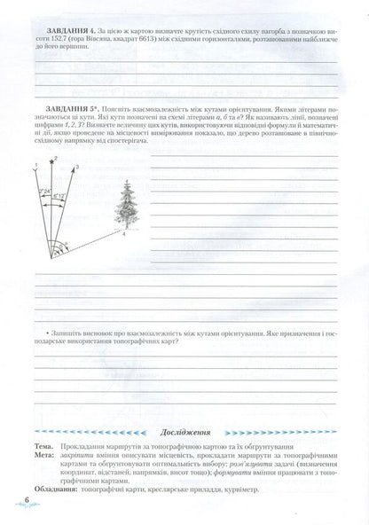 Geography. Practical work. Test tasks. 8th grade / Географія. Практичні роботи. Тестові завдання. 8 клас Лариса Паламарчук, Татьяна Гильберг, Валерий Совенко 978-966-349-597-2-6
