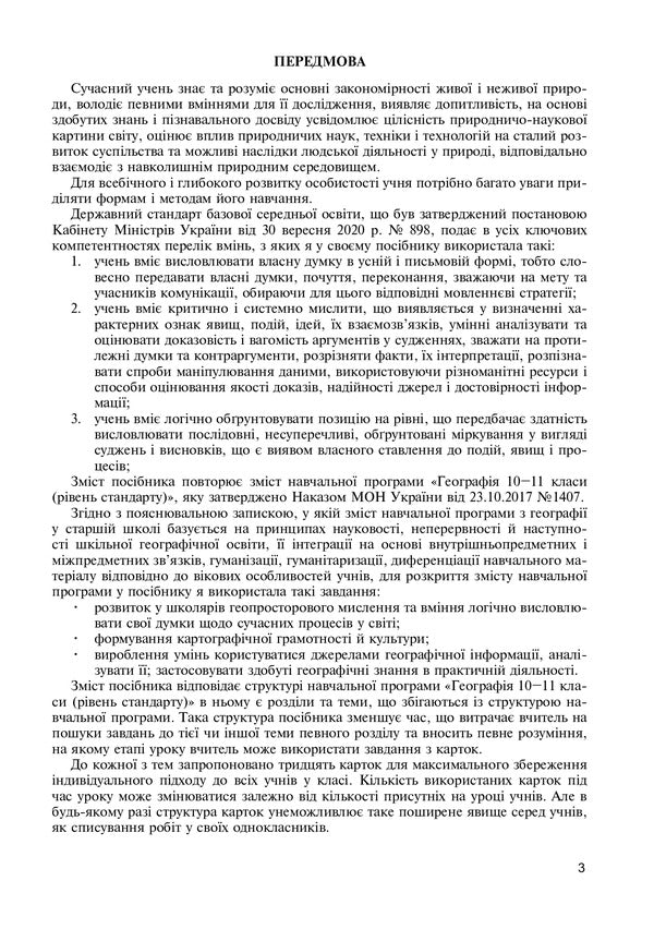 Geography. Regions And Countries Of The World. Grade 10. A Collection Of Tasks For Working With Maps / Географія. Регіони та країни світу. 10 клас. Збірник завдань для роботи з картами Tatiana Pylypchenko / Татьяна Пилипченко 9789661065870-3