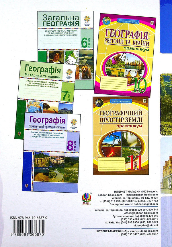 Geography. Regions And Countries Of The World. Grade 10. A Collection Of Tasks For Working With Maps / Географія. Регіони та країни світу. 10 клас. Збірник завдань для роботи з картами Tatiana Pylypchenko / Татьяна Пилипченко 9789661065870-2