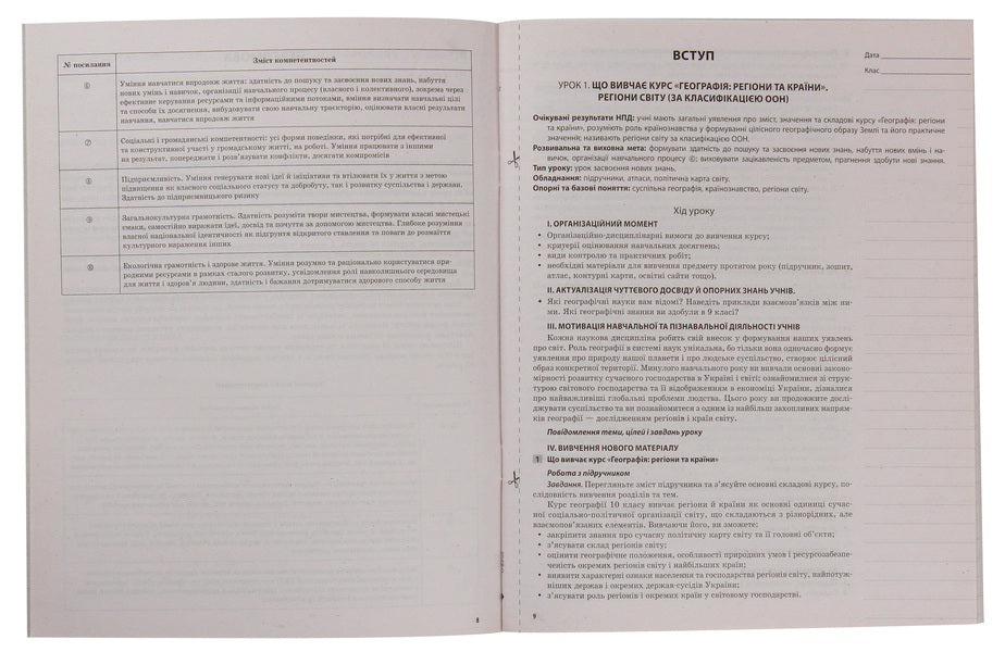 Geography. Regions and countries. Grade 10 / Географія. Регіони та країни. 10 клас Галина Довгань 978-617-00-3350-5-3