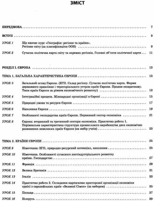 Geography. Regions and countries. Grade 10 / Географія. Регіони та країни. 10 клас Галина Довгань 978-617-00-3350-5-6