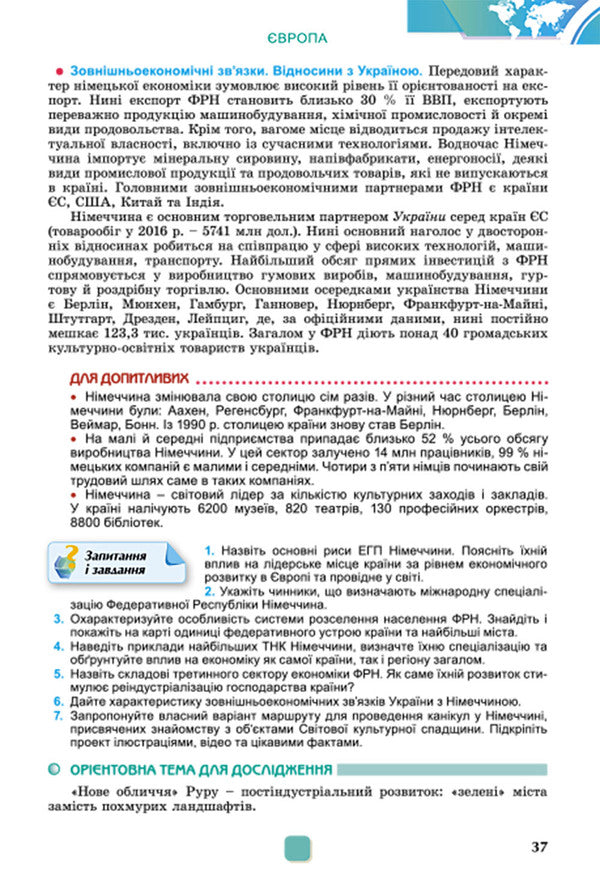 Geography. Standard level. Grade 10 / Географія. Рівень стандарту. 10 клас Виталий Безуглый, Галина Лисичарова 978-966-11-0913-0-3