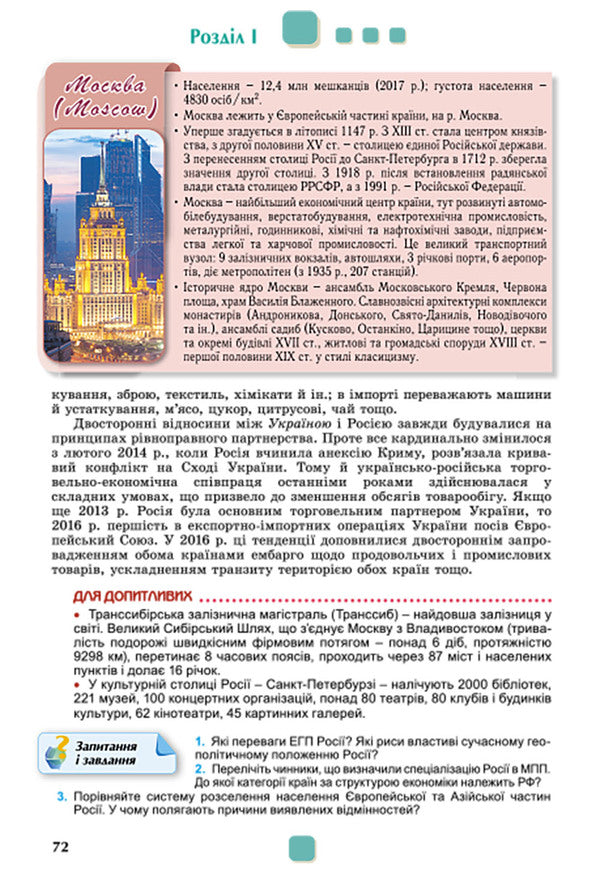 Geography. Standard level. Grade 10 / Географія. Рівень стандарту. 10 клас Виталий Безуглый, Галина Лисичарова 978-966-11-0913-0-5